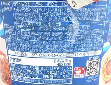 Paldo Bibim myun Cold Noodle instant cup ramen sweet spicy sauce (115g,Pack of 4) 팔도 비빔면 컵
