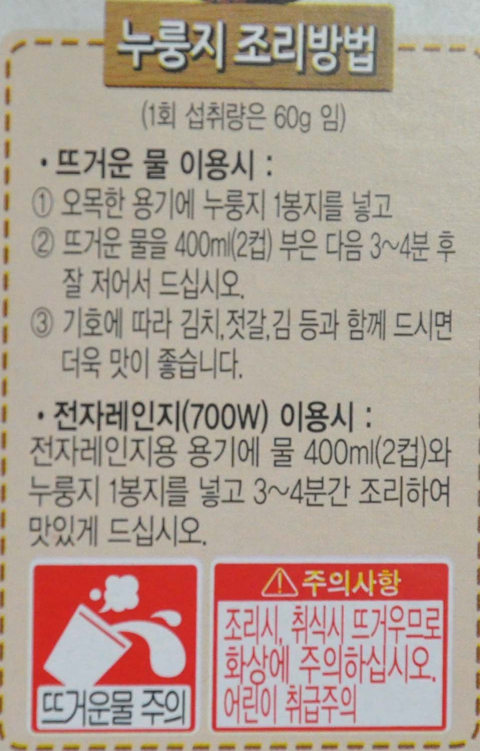Ottogi Scorched Rice Chip (2.1ozX5pack/case)구수한 누룽지(60gX5pack/1case) (4 CASES)